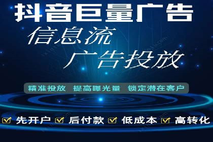 短视频平台信息流广告投放策略及效果评估